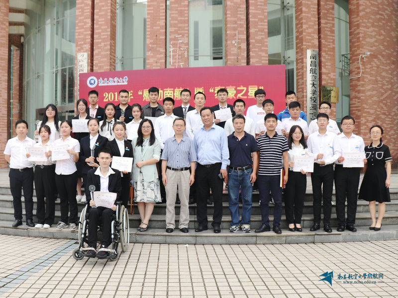 南昌航空大学举办2019年“感动南航”暨“泰豪之星”十佳大学生奖学金终选答辩