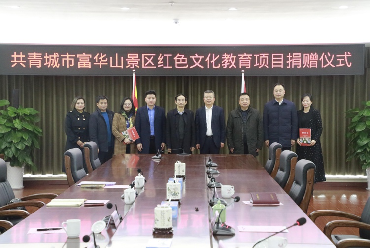 泰豪捐赠富华山景区红色文化教育 用 VR 技术传承发扬红色基因