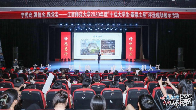 江西师范大学2020年度“十佳大学生·泰豪之星”评选现场展示活动举行