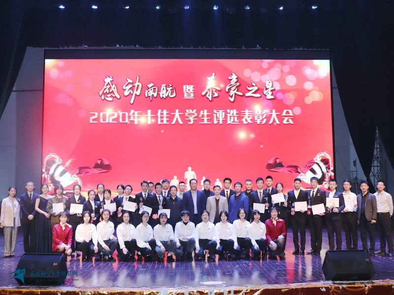 学校举行2020年“感动南航”暨“泰豪之星”十佳大学生 奖学金评选表彰大会