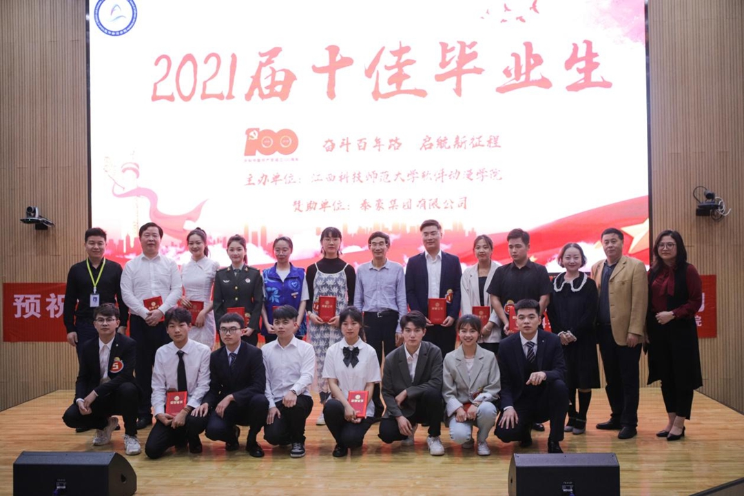 软件动漫学院2021届十佳毕业生评选活动圆满落幕