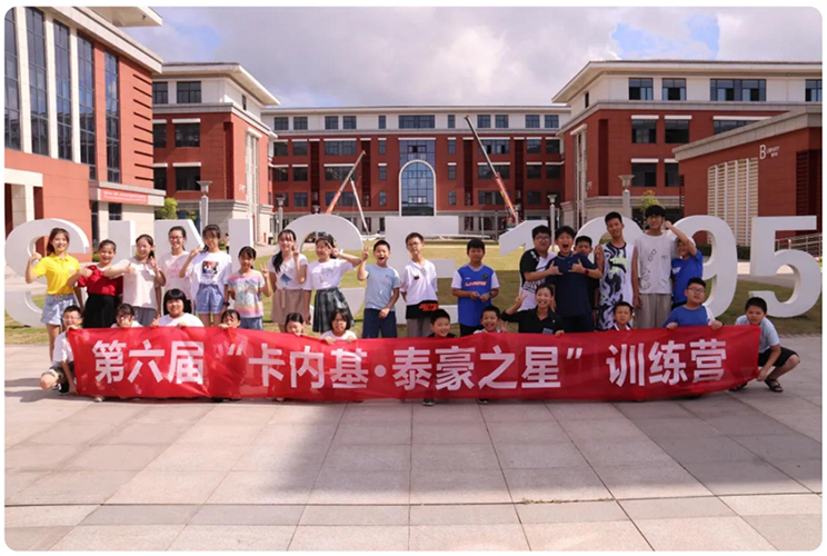 第六届“卡内基.泰豪之星”训练营